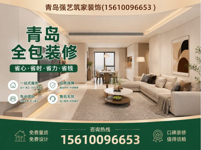 建华区青岛全屋整装展示图